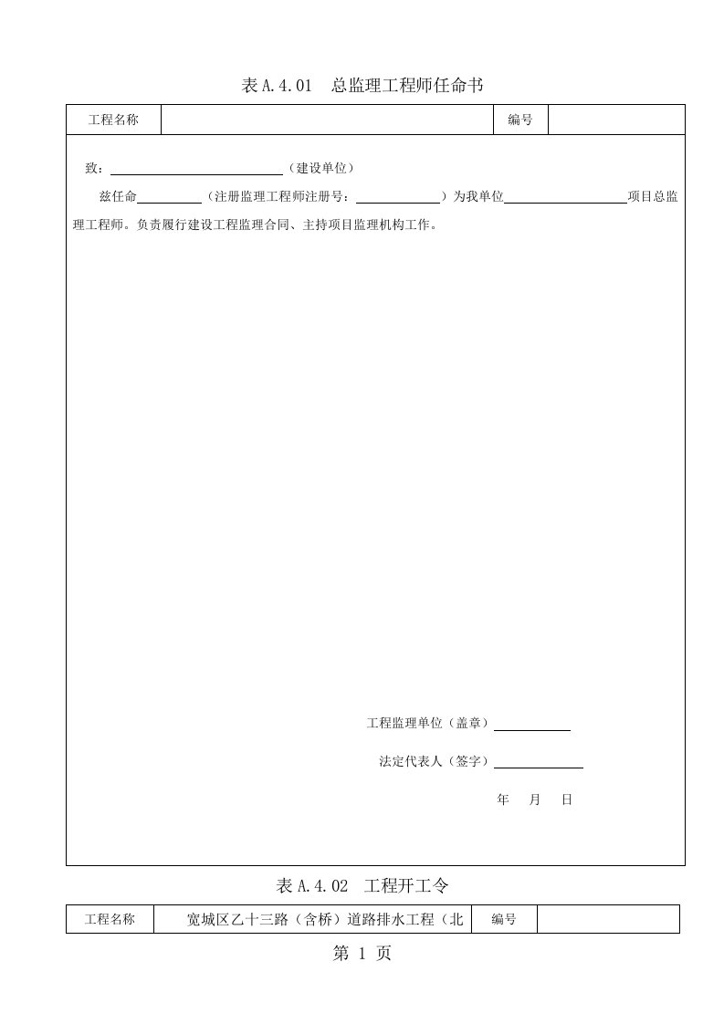 DB22T498-2019吉林省建筑工程资料管理标准