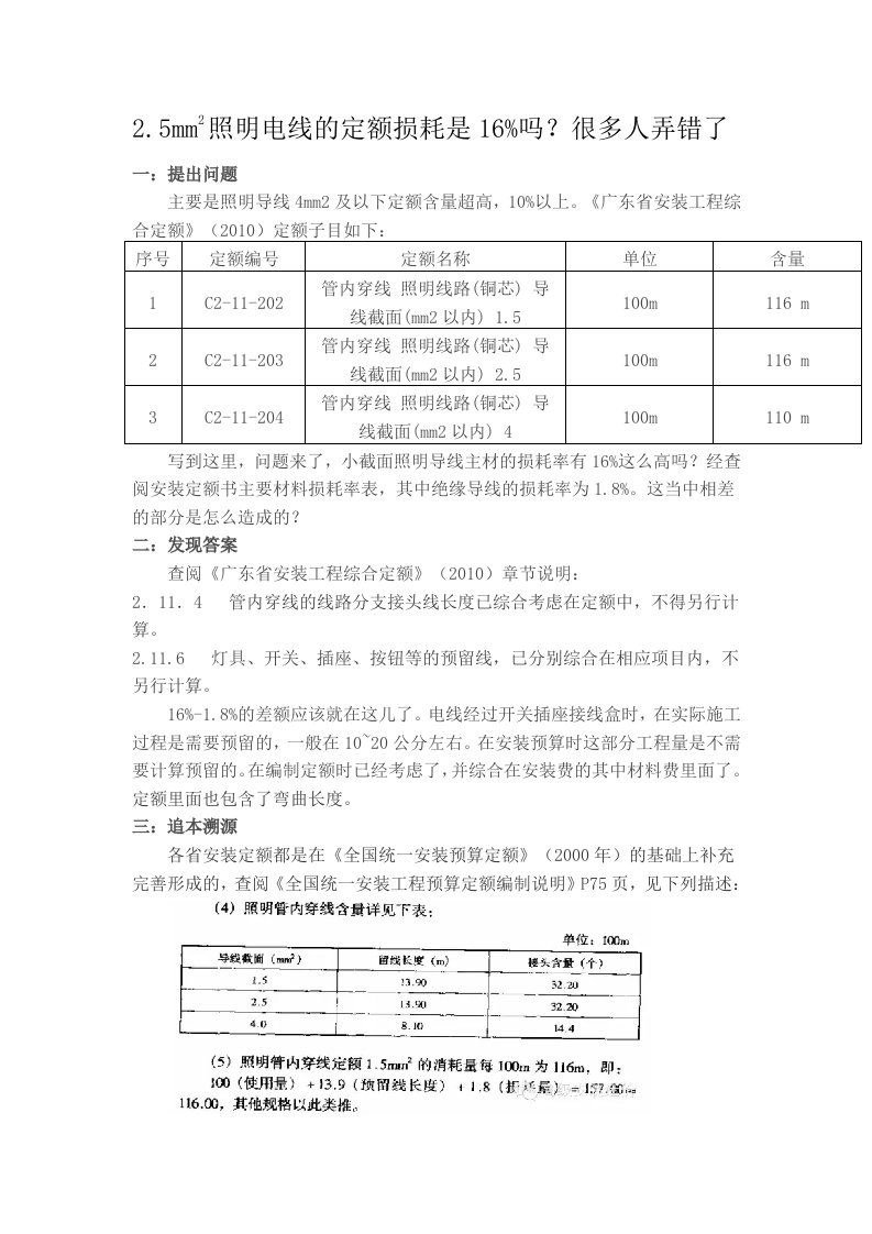 2.5mm2照明电线的定额损耗是16%ma？很多人弄错了