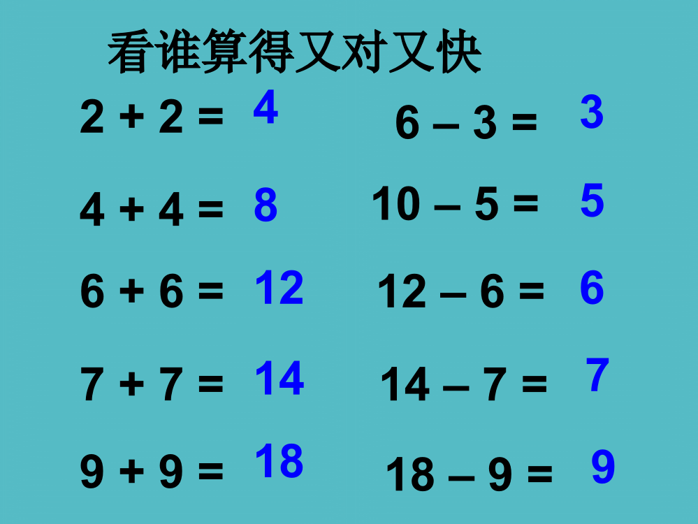 小学加倍与一半-(沪教版一上)课件PPT