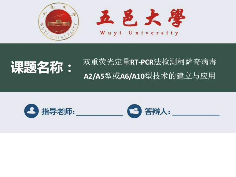 五邑大学毕业论文答辩ppt模板.ppt