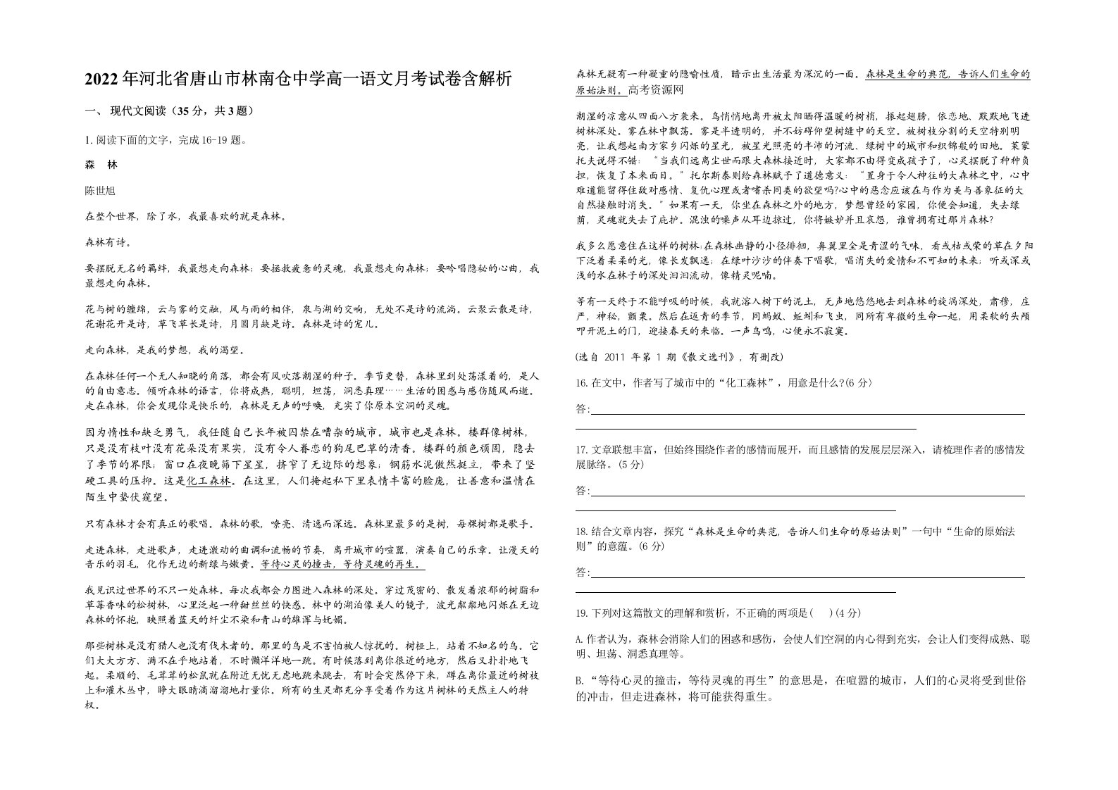 2022年河北省唐山市林南仓中学高一语文月考试卷含解析