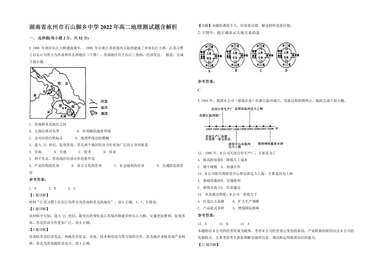 湖南省永州市石山脚乡中学2022年高二地理测试题含解析