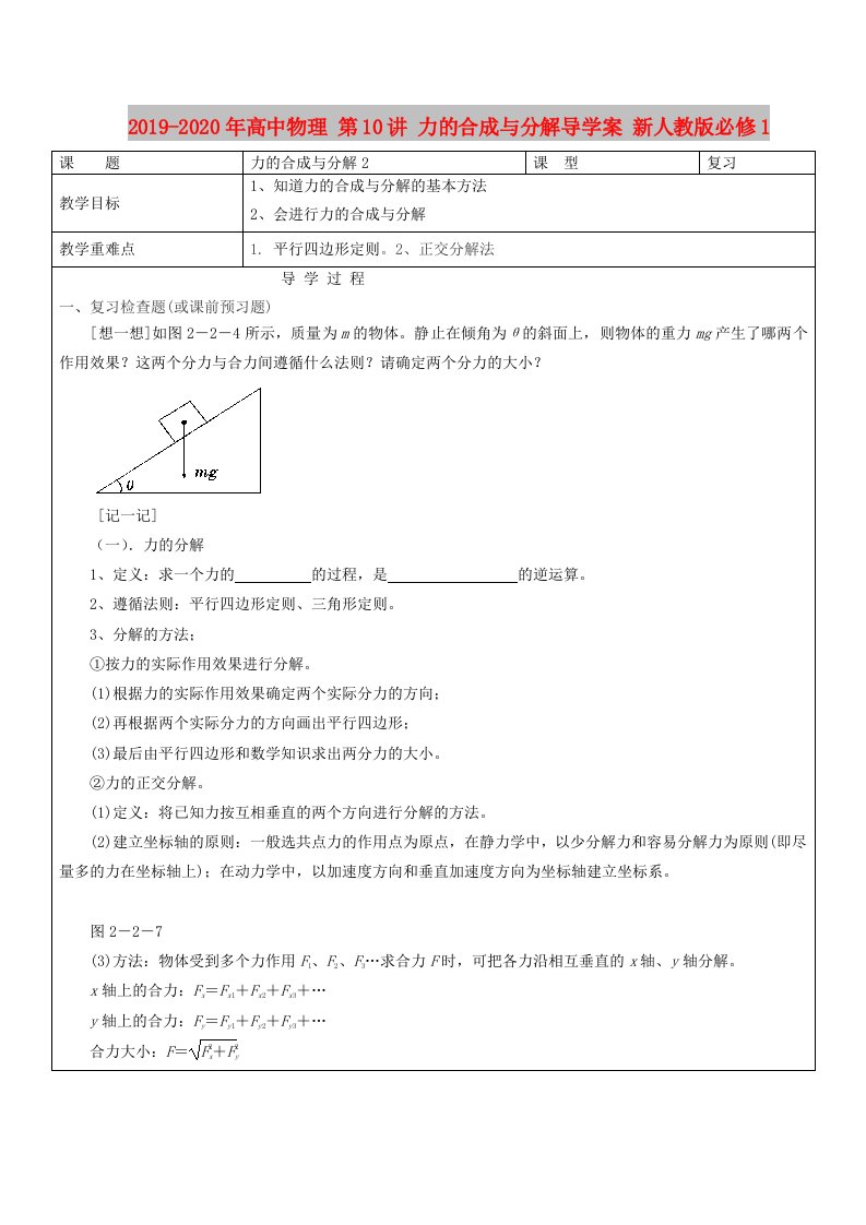 2019-2020年高中物理