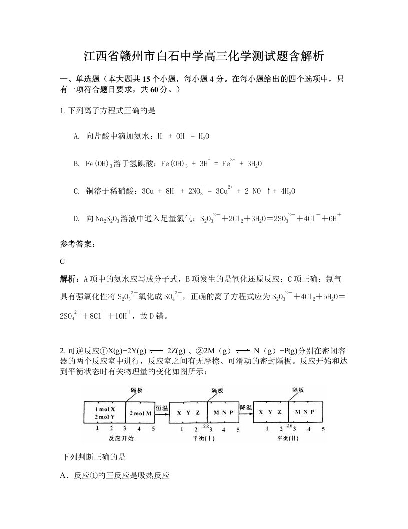 江西省赣州市白石中学高三化学测试题含解析