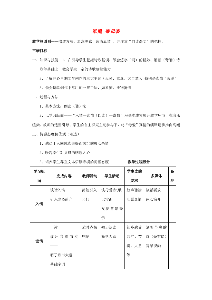 秋六年级语文上册《纸船