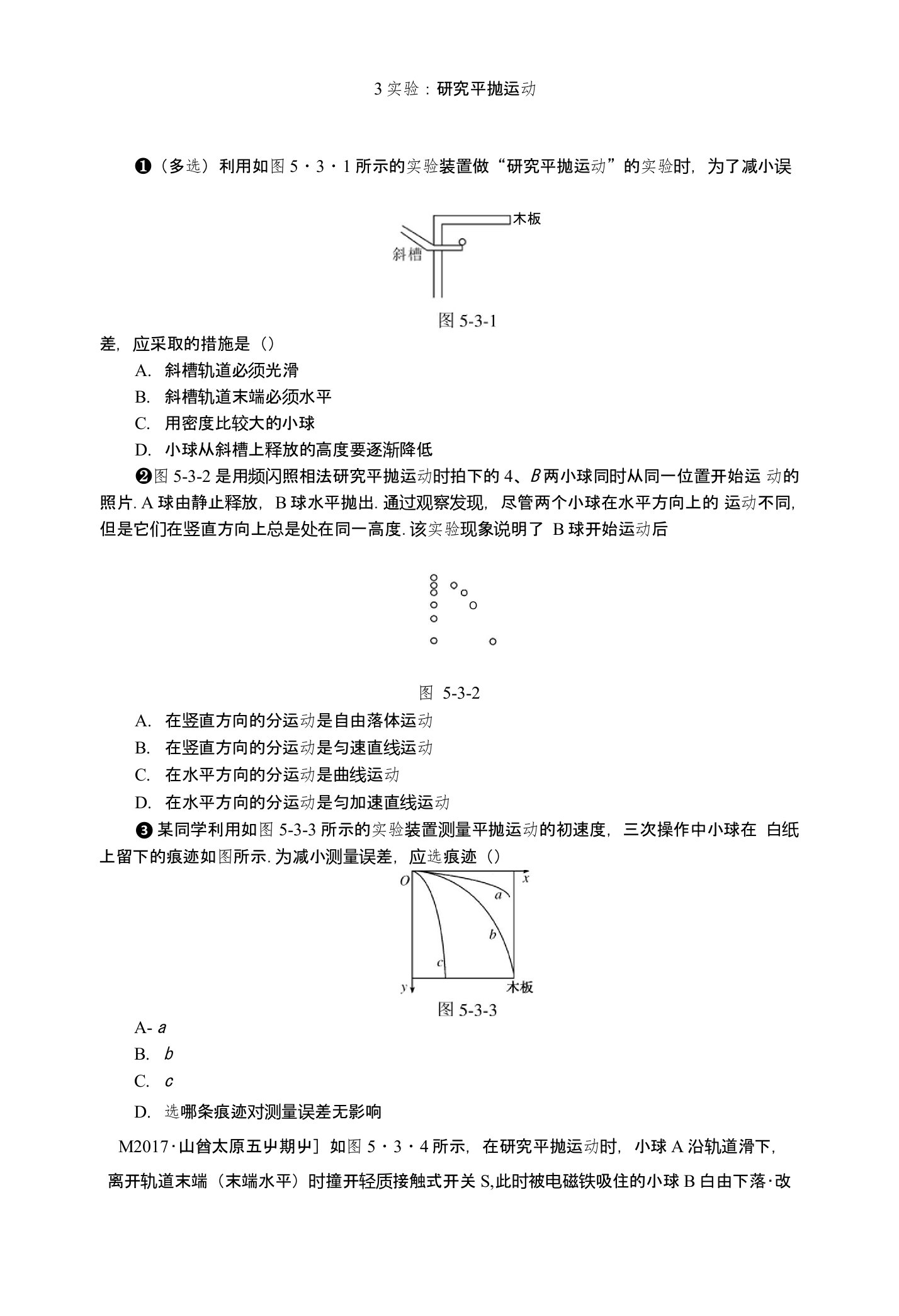 第三节实验：研究平抛运动作业