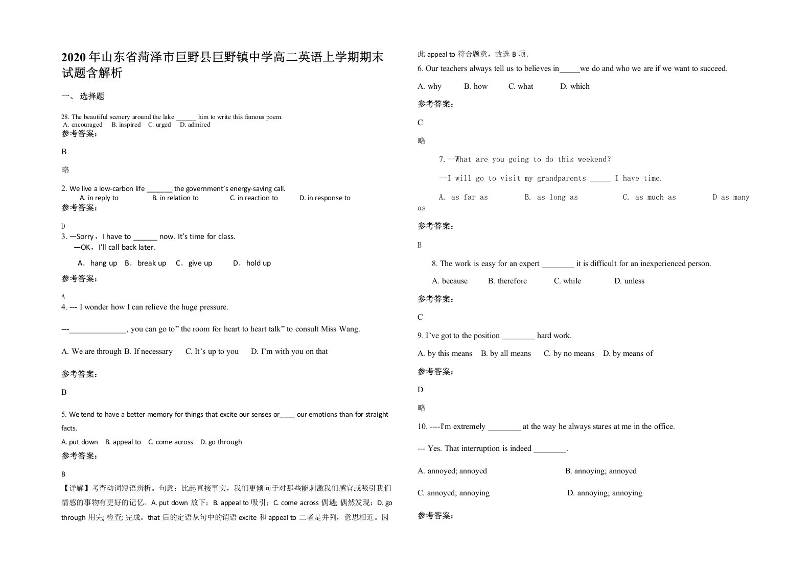 2020年山东省菏泽市巨野县巨野镇中学高二英语上学期期末试题含解析