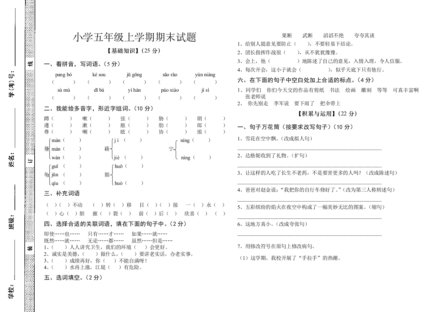 语文S版五年级上学期语文期末试题