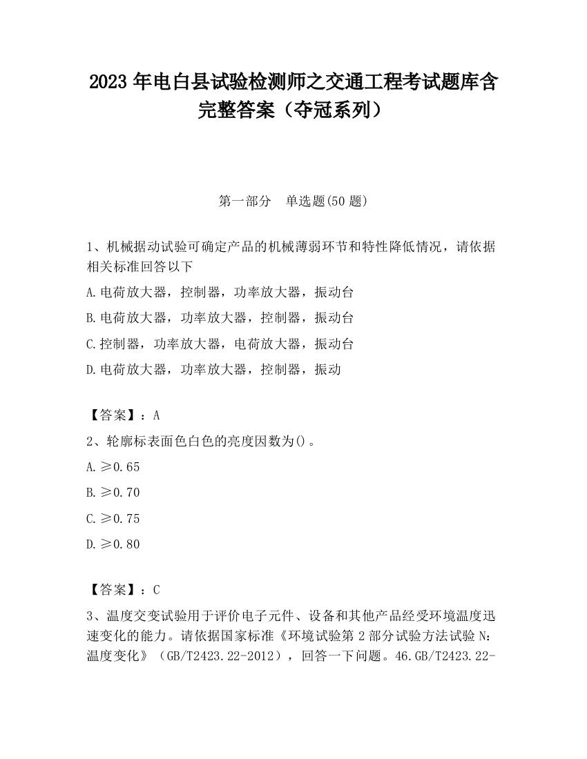 2023年电白县试验检测师之交通工程考试题库含完整答案（夺冠系列）