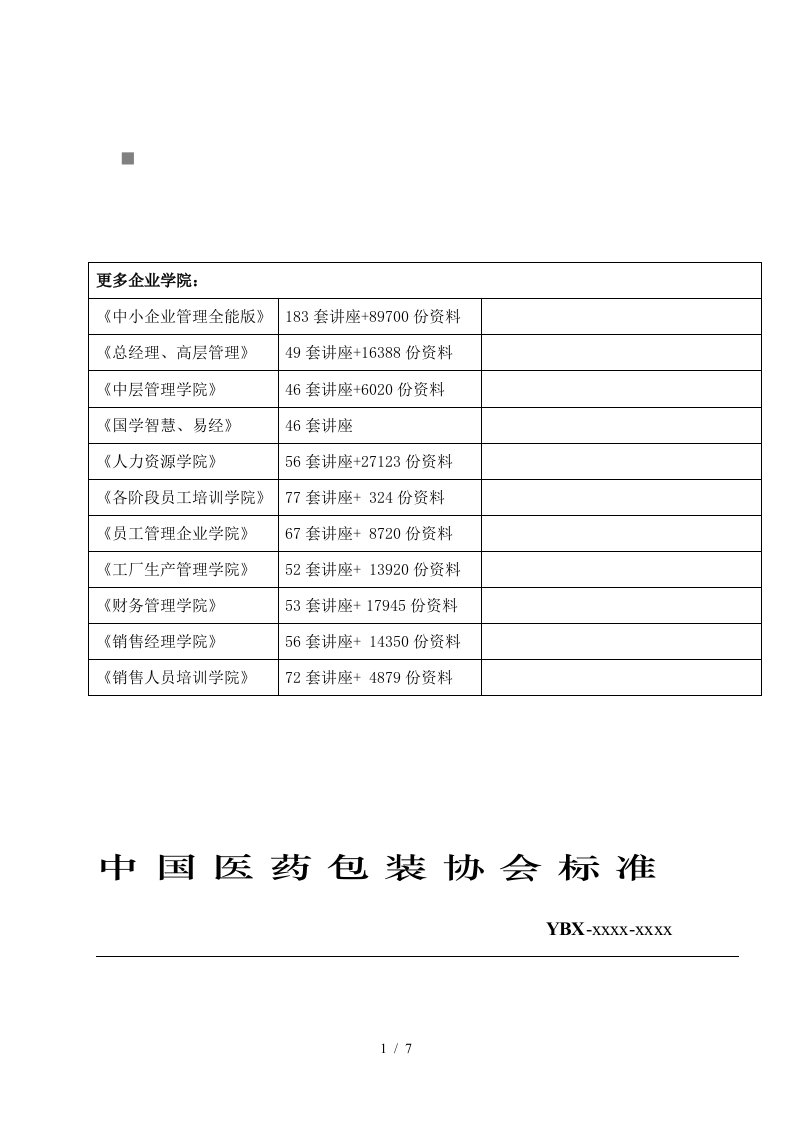 注射液用卤化丁基橡胶塞外观及其尺寸