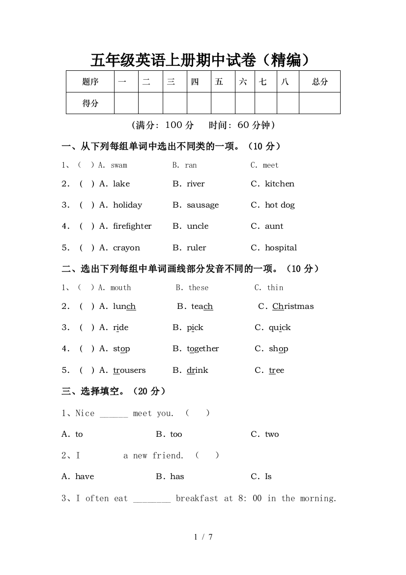 五年级英语上册期中试卷(精编)