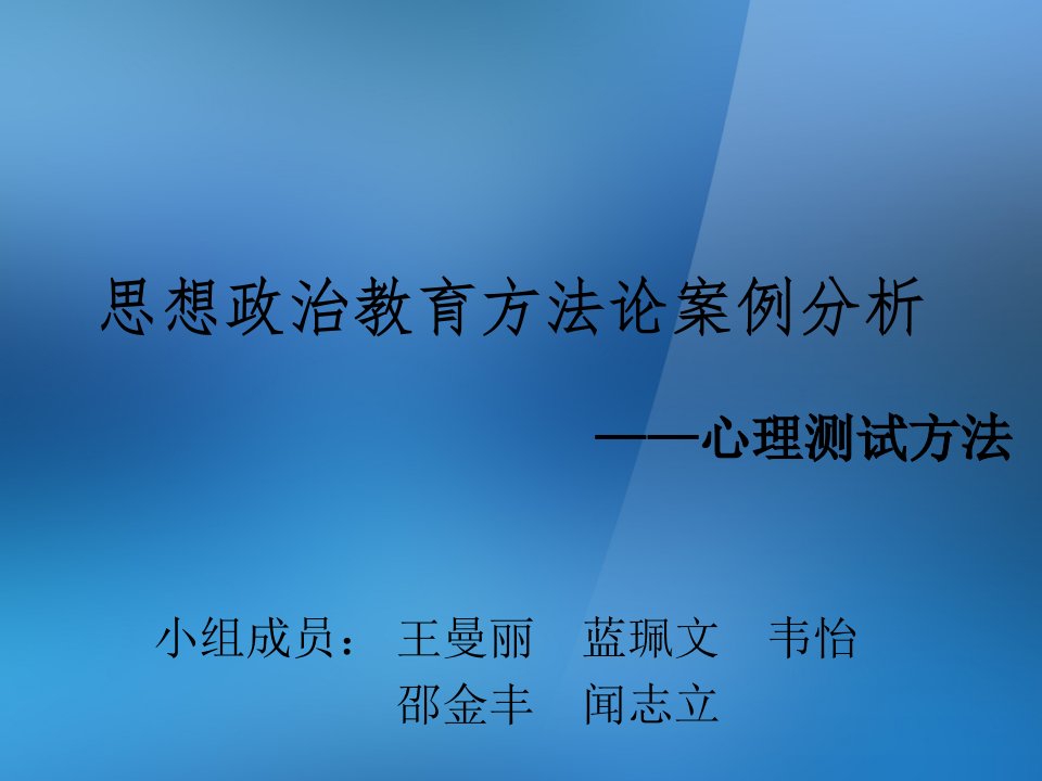 思想政治教育方法论案例分析