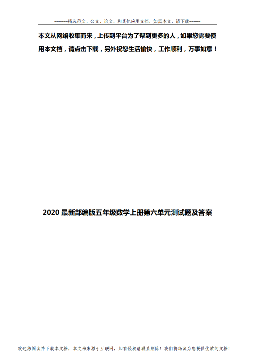 2020最新部编版五年级数学上册第六单元测试题及答案