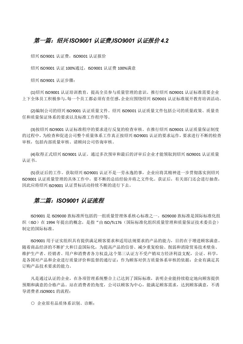 绍兴ISO9001认证费,ISO9001认证报价4.2[修改版]