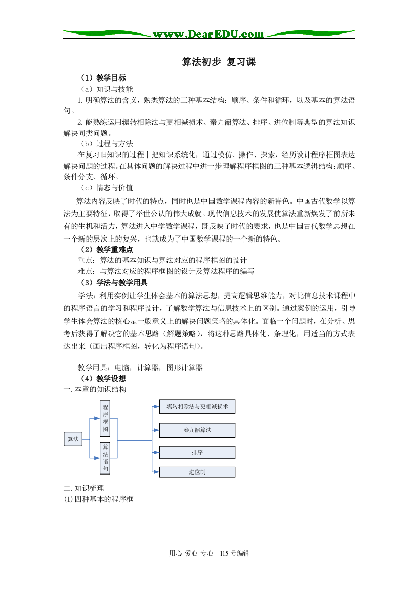 （中小学教案）9算法初步