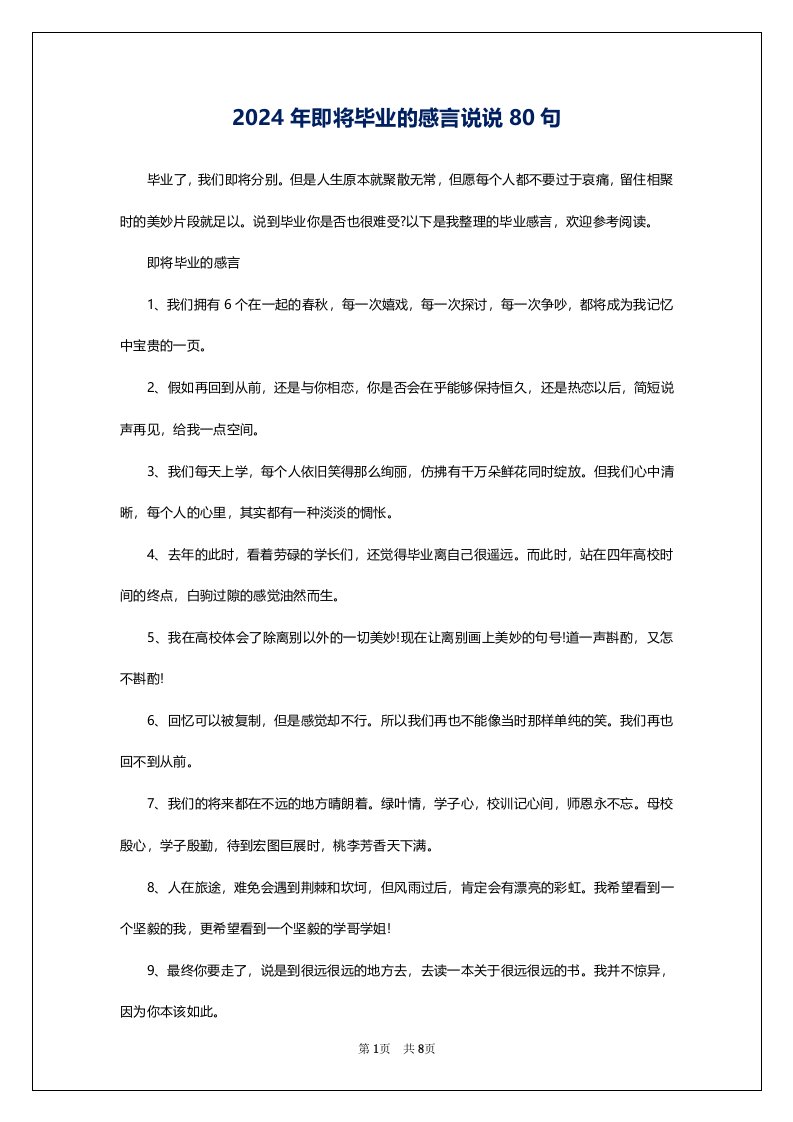 2024年即将毕业的感言说说80句