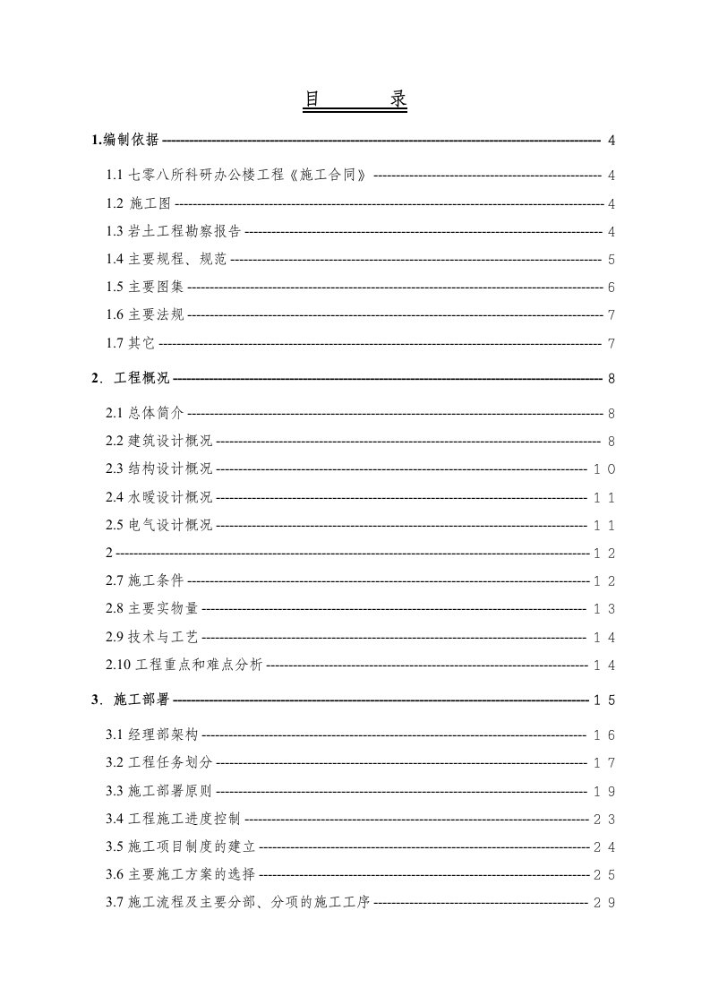 建筑资料-科研综合楼工程施组