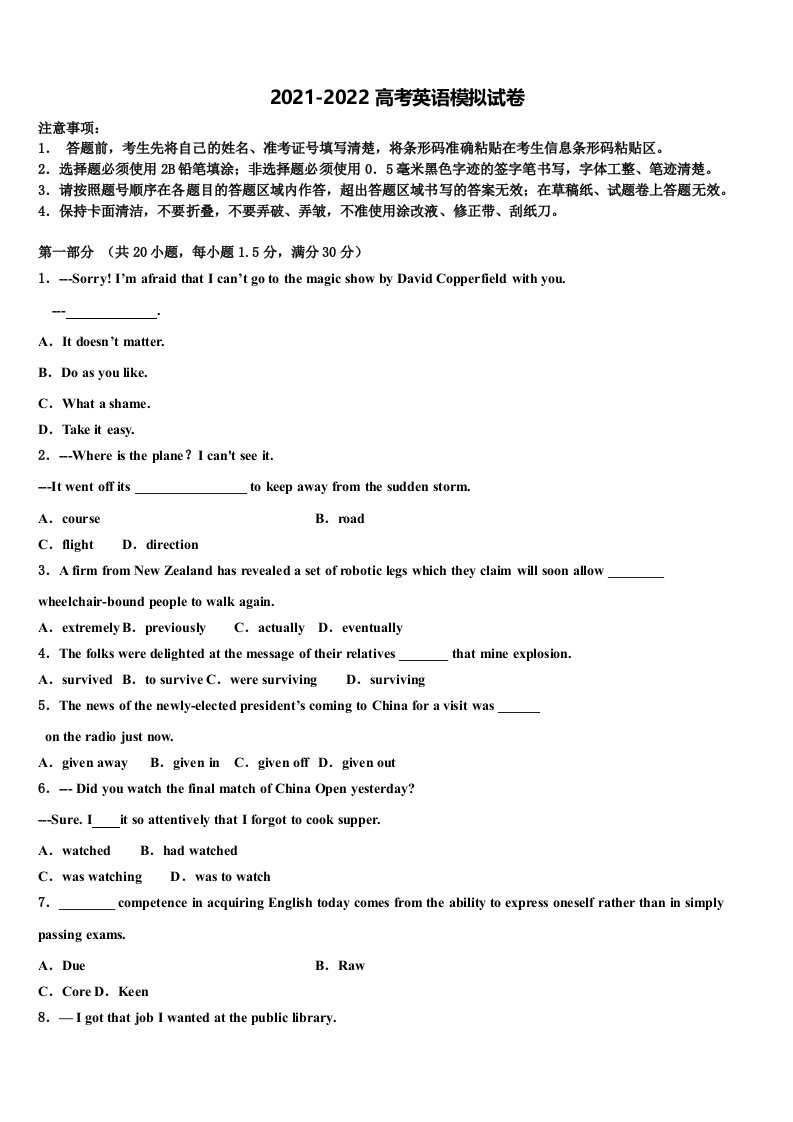 浙江省嘉兴一中2021-2022学年高三第四次模拟考试英语试卷含答案