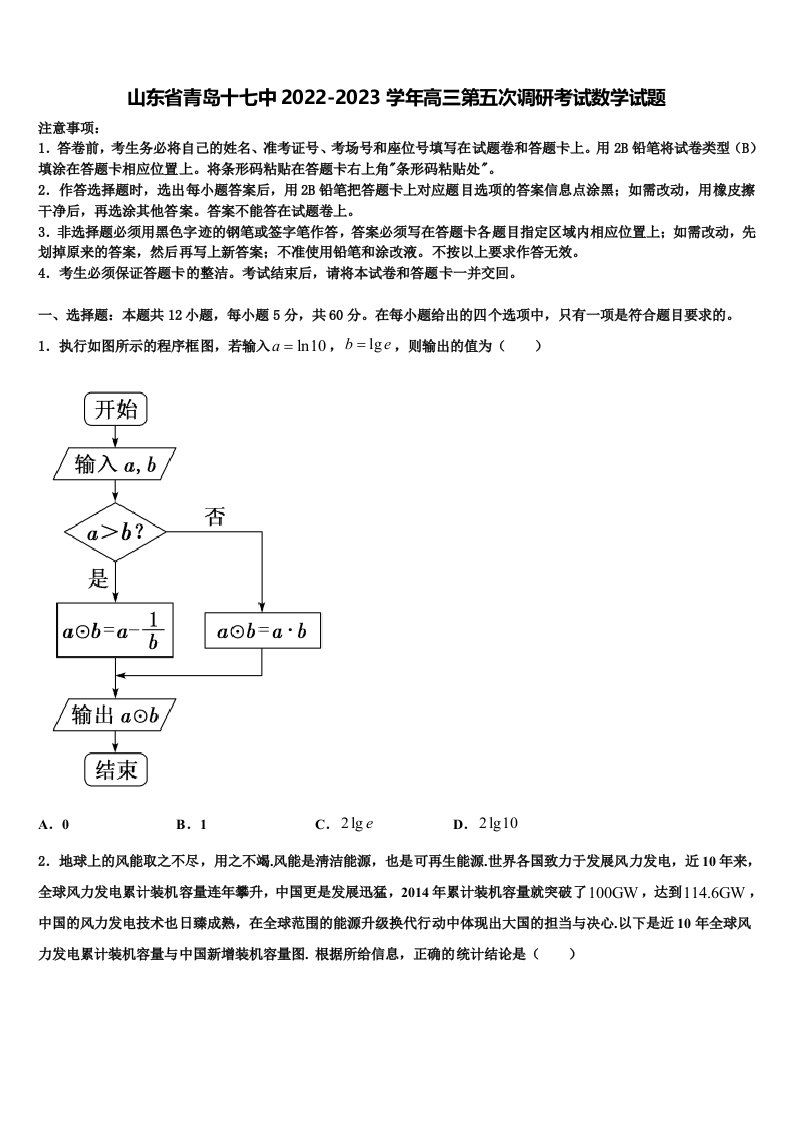 山东省青岛十七中2022-2023学年高三第五次调研考试数学试题