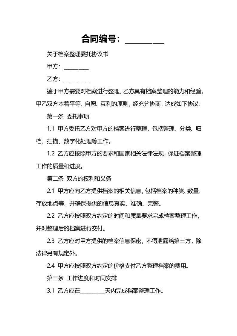 关于档案委托协议书