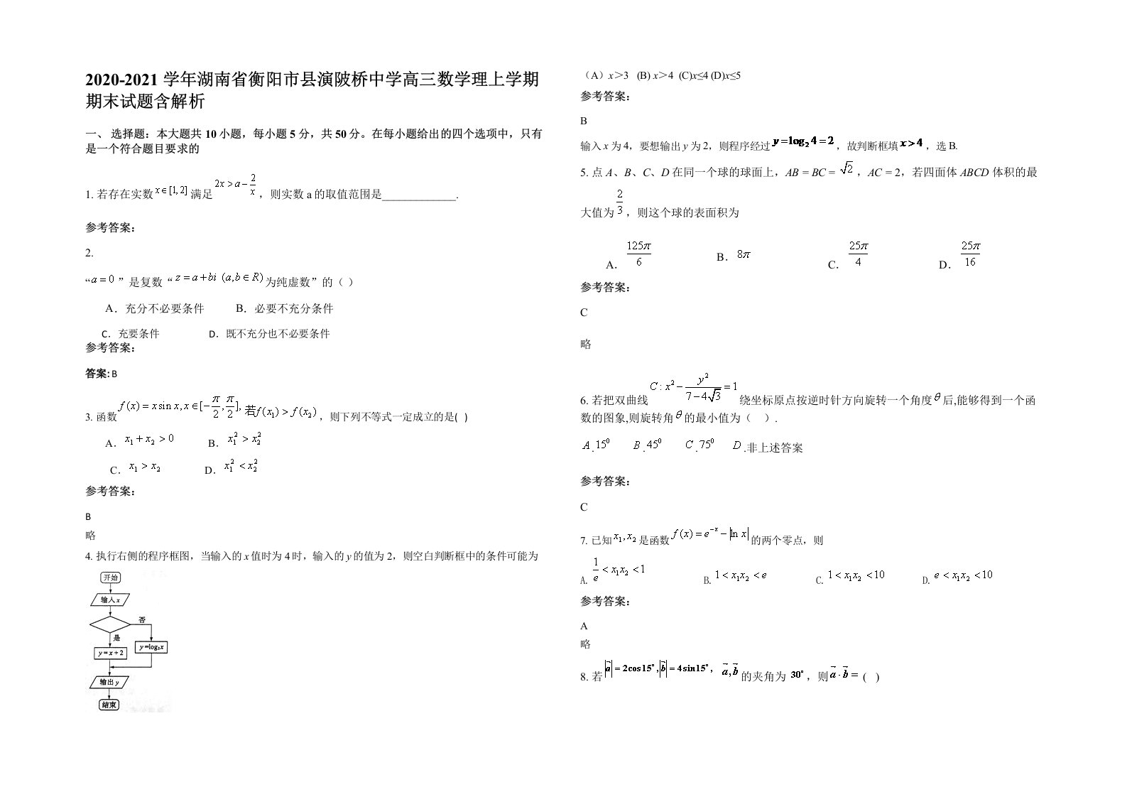 2020-2021学年湖南省衡阳市县演陂桥中学高三数学理上学期期末试题含解析