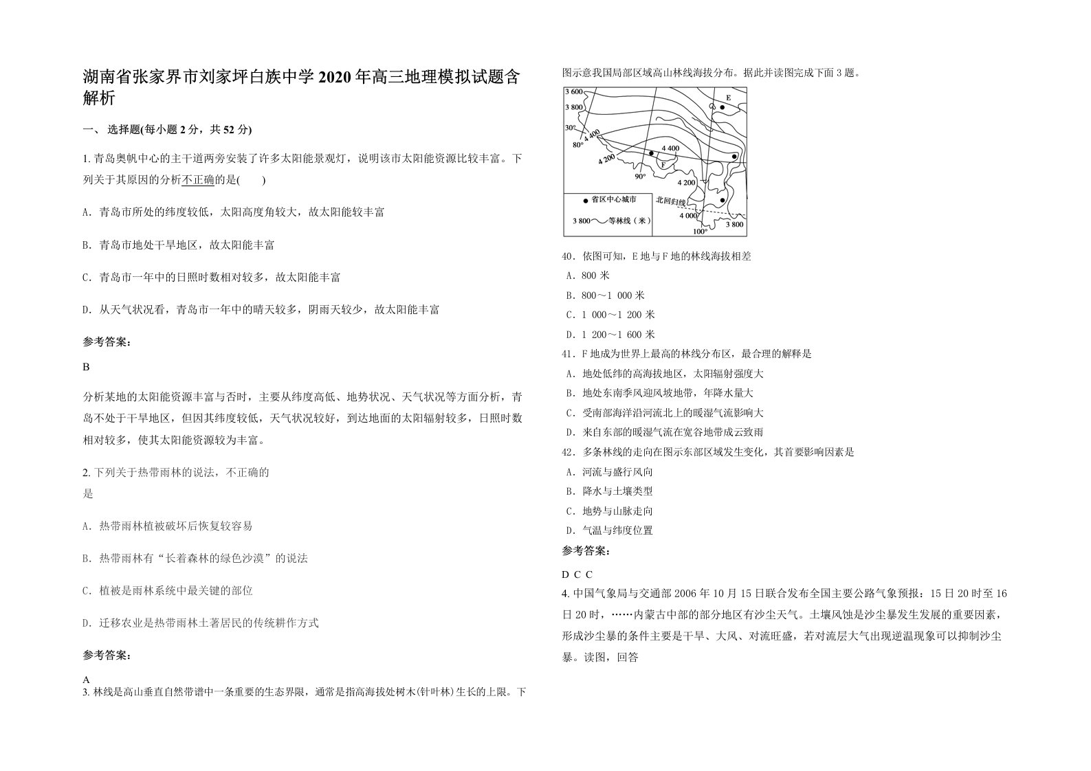 湖南省张家界市刘家坪白族中学2020年高三地理模拟试题含解析