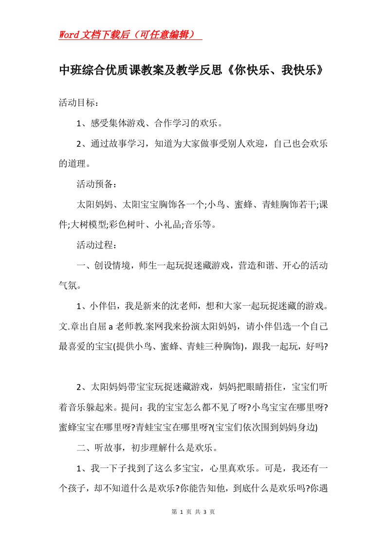 中班综合优质课教案及教学反思你快乐我快乐