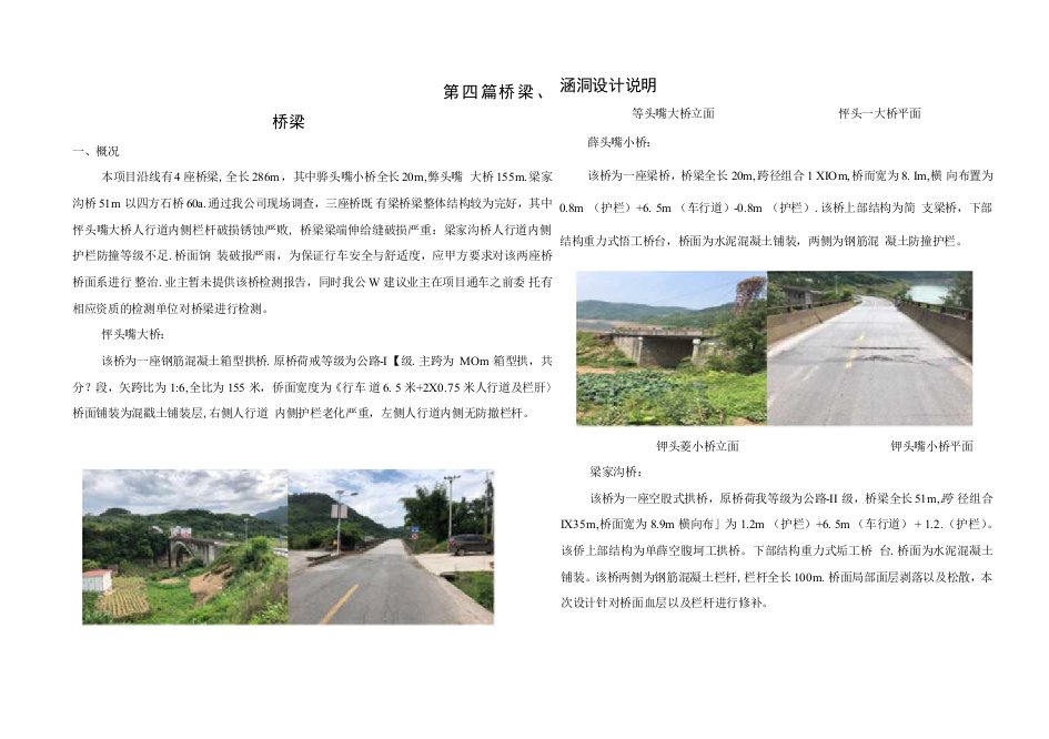 悦川路桥头至三河段公路改建工程(一标段)