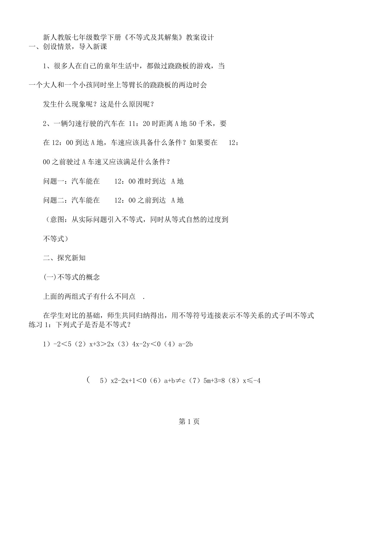 新人教版本初中七年级数学下册的《9.1.1不等式及其解集》学习教案设计