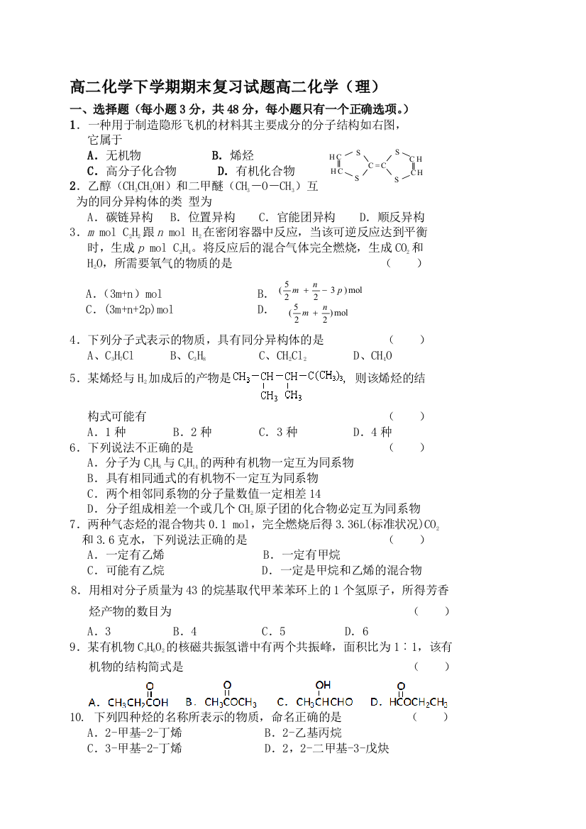 高二化学下学期期末复习试题高二化学