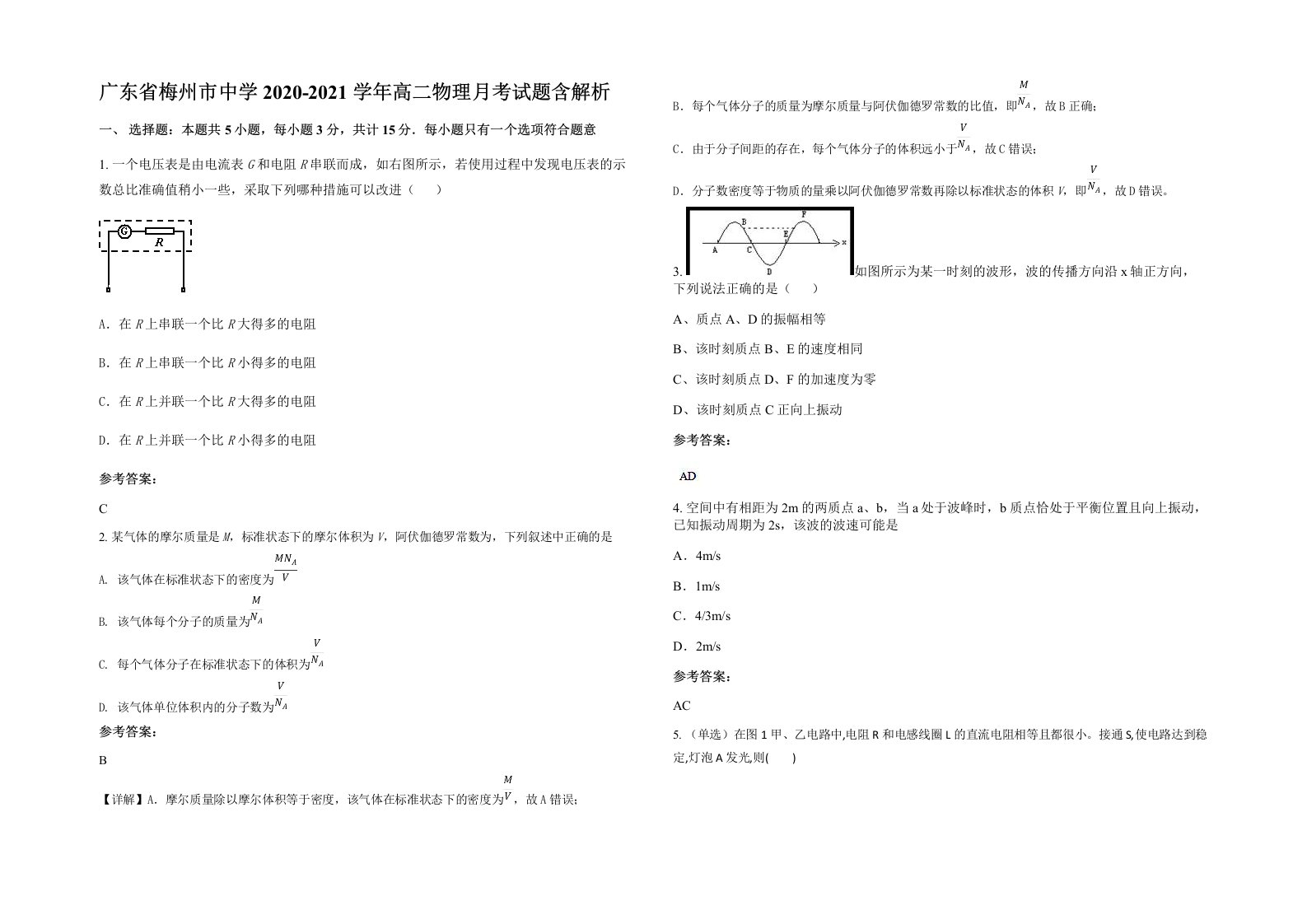 广东省梅州市中学2020-2021学年高二物理月考试题含解析