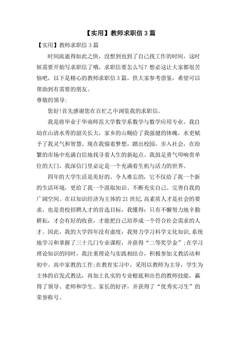 教师求职信3篇