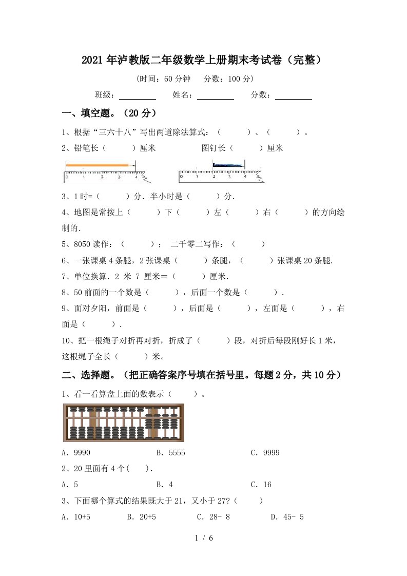 2021年泸教版二年级数学上册期末考试卷完整