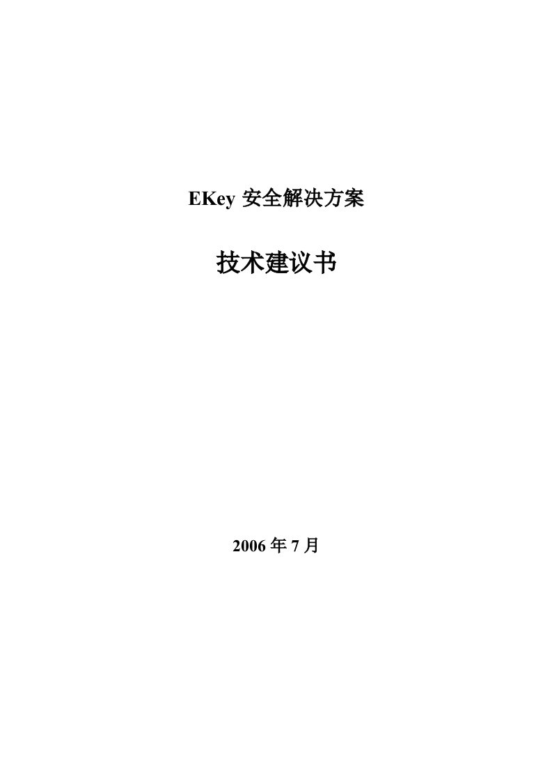 EKey安全解决方案