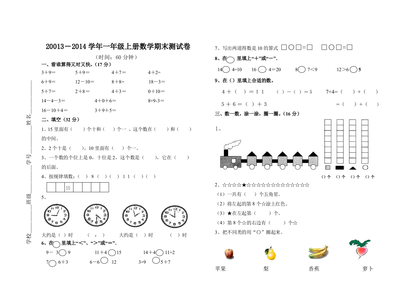 小学数学一年级上册期末模拟试卷