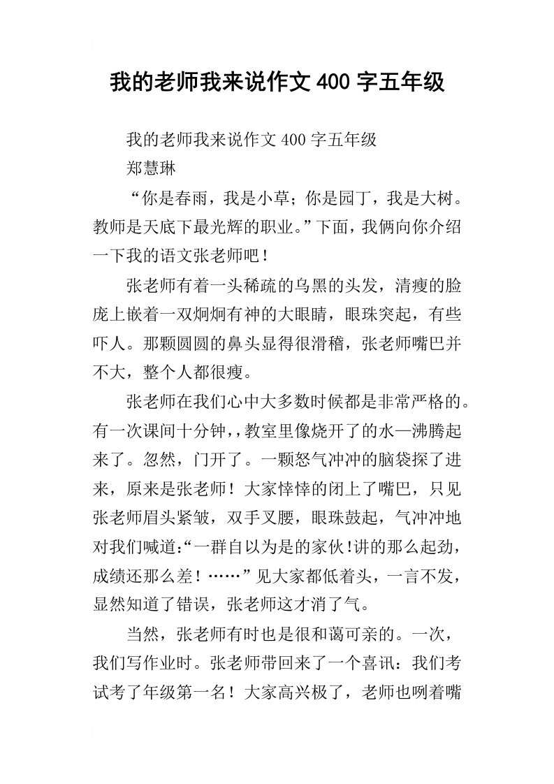 我的老师我来说作文400字五年级