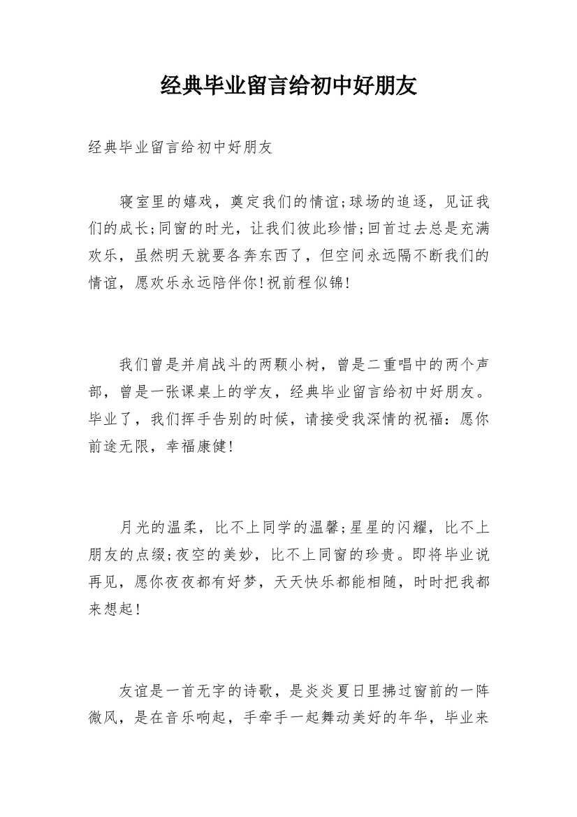 经典毕业留言给初中好朋友