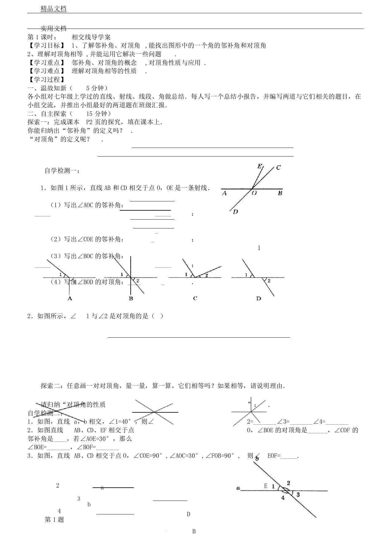 人教版初中七年级教学下册--数学全册导教案