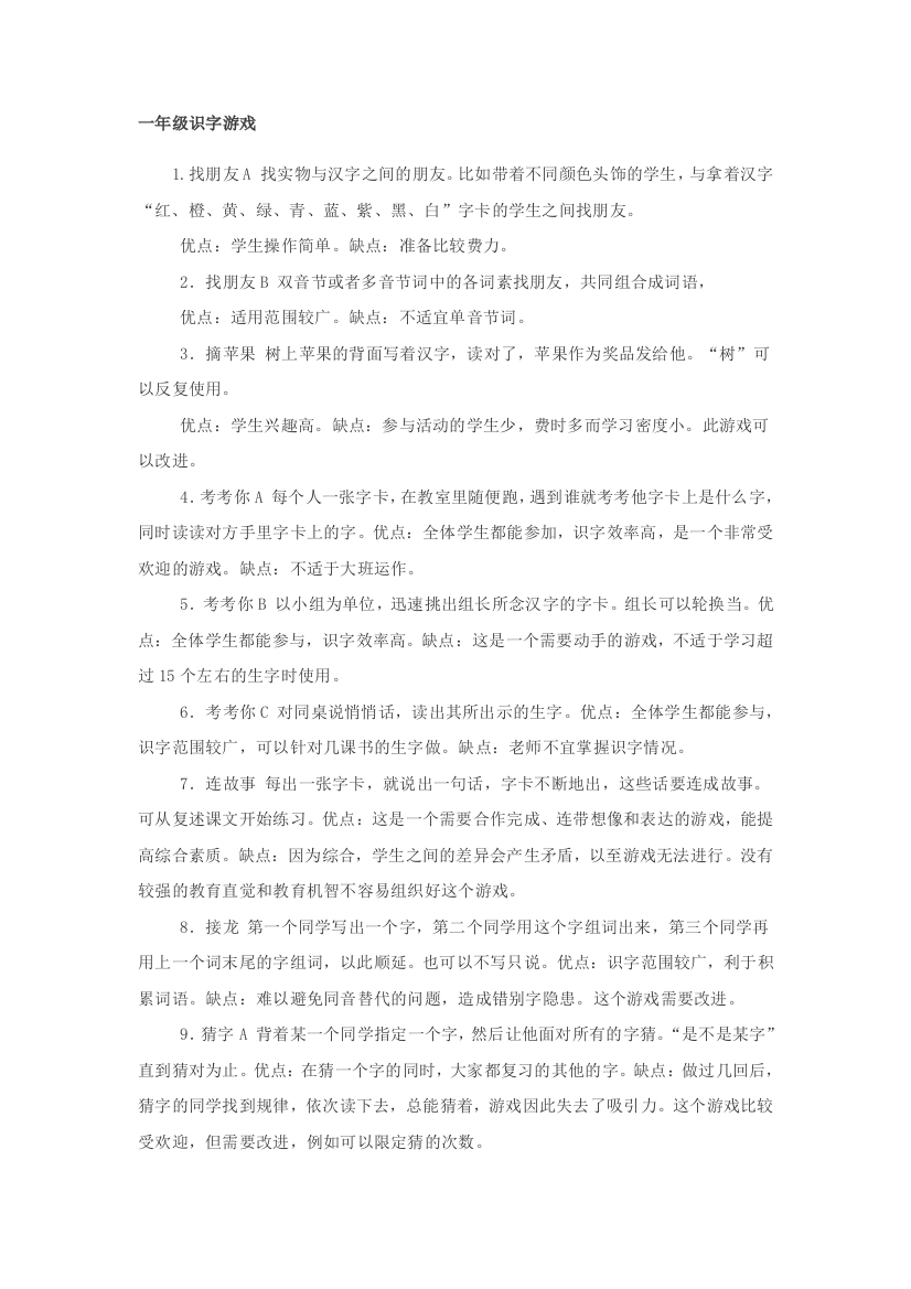 级识字游戏