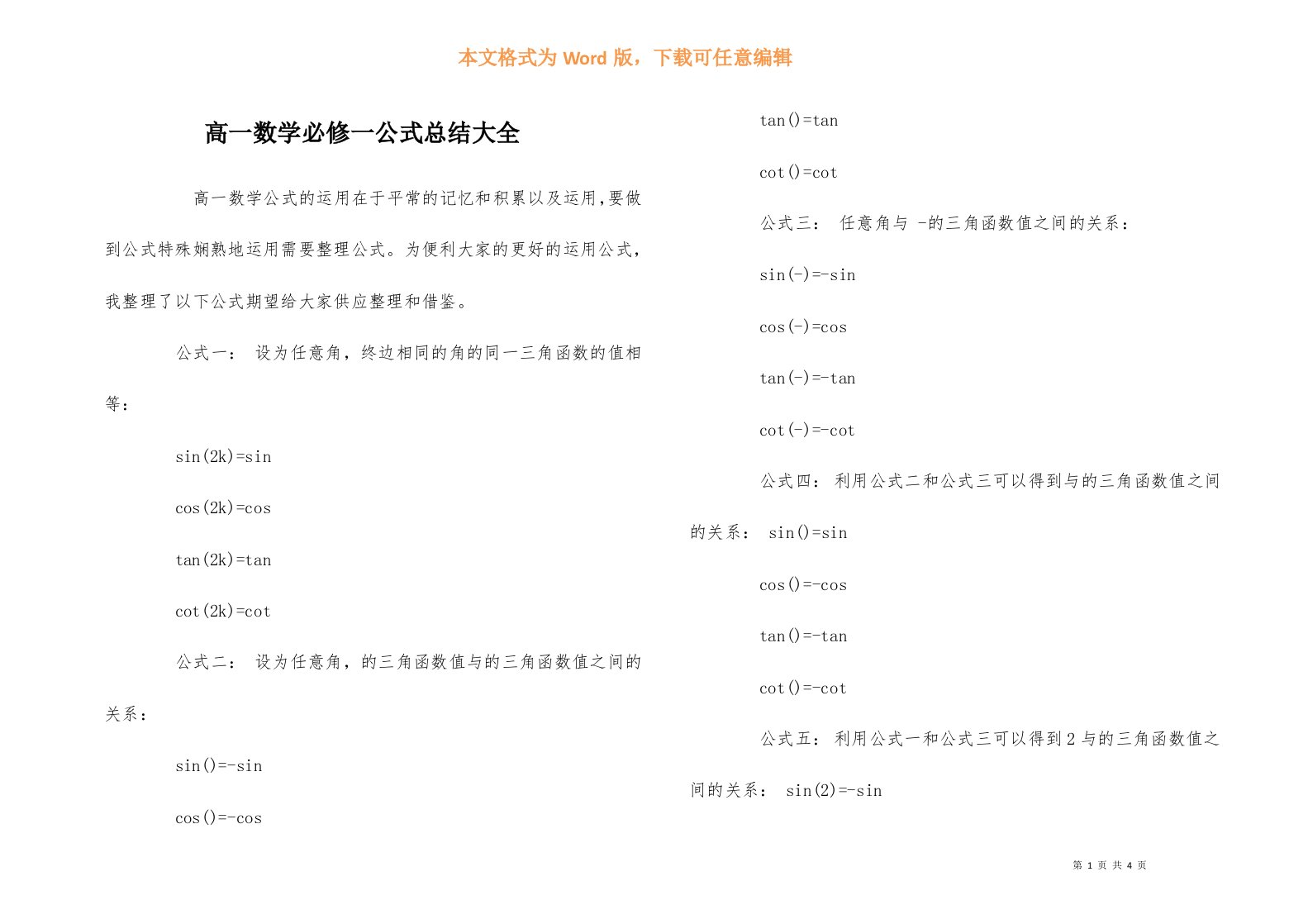 高一数学必修一公式总结大全