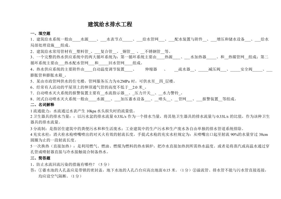 建筑给水排水工程试卷