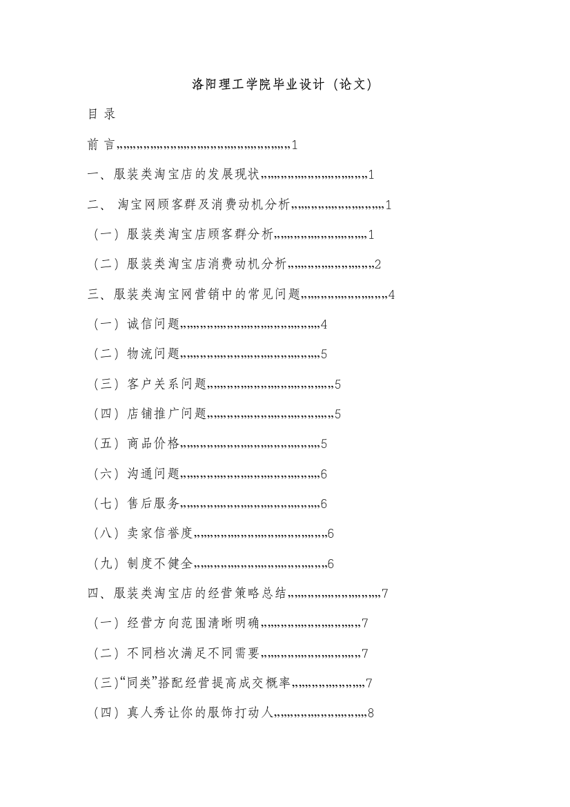 本科毕业设计-淘宝店铺推广