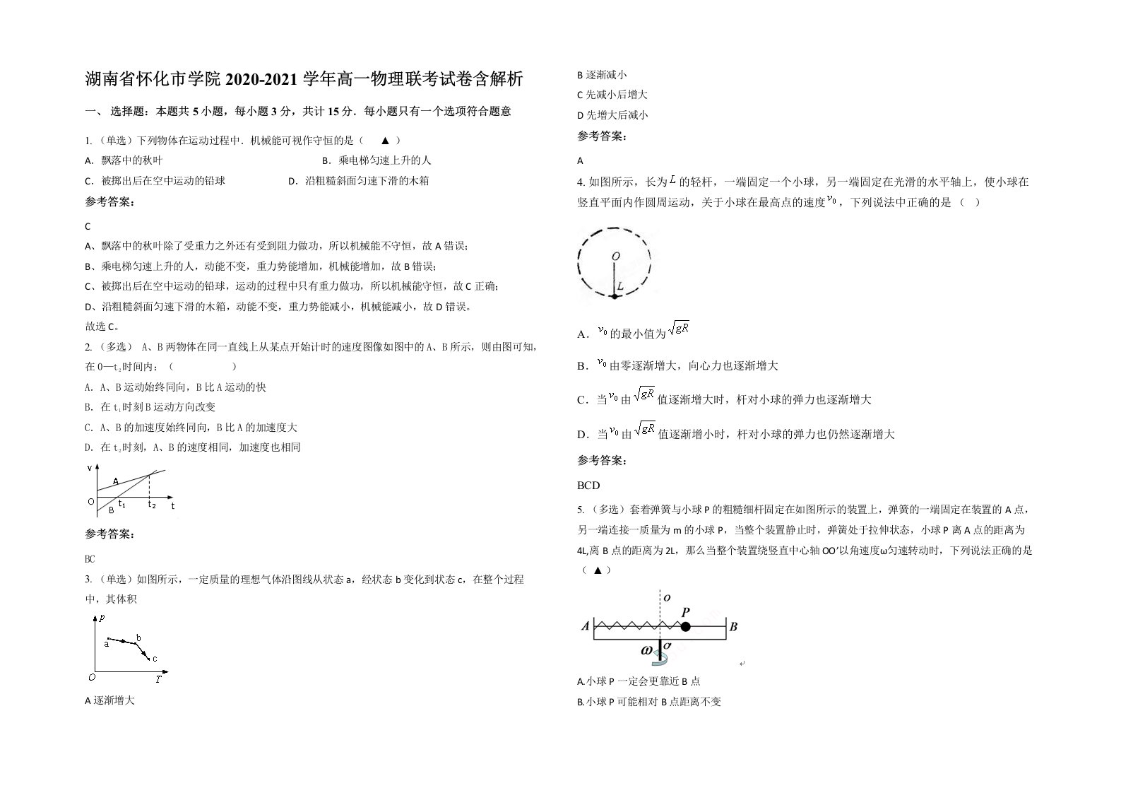 湖南省怀化市学院2020-2021学年高一物理联考试卷含解析