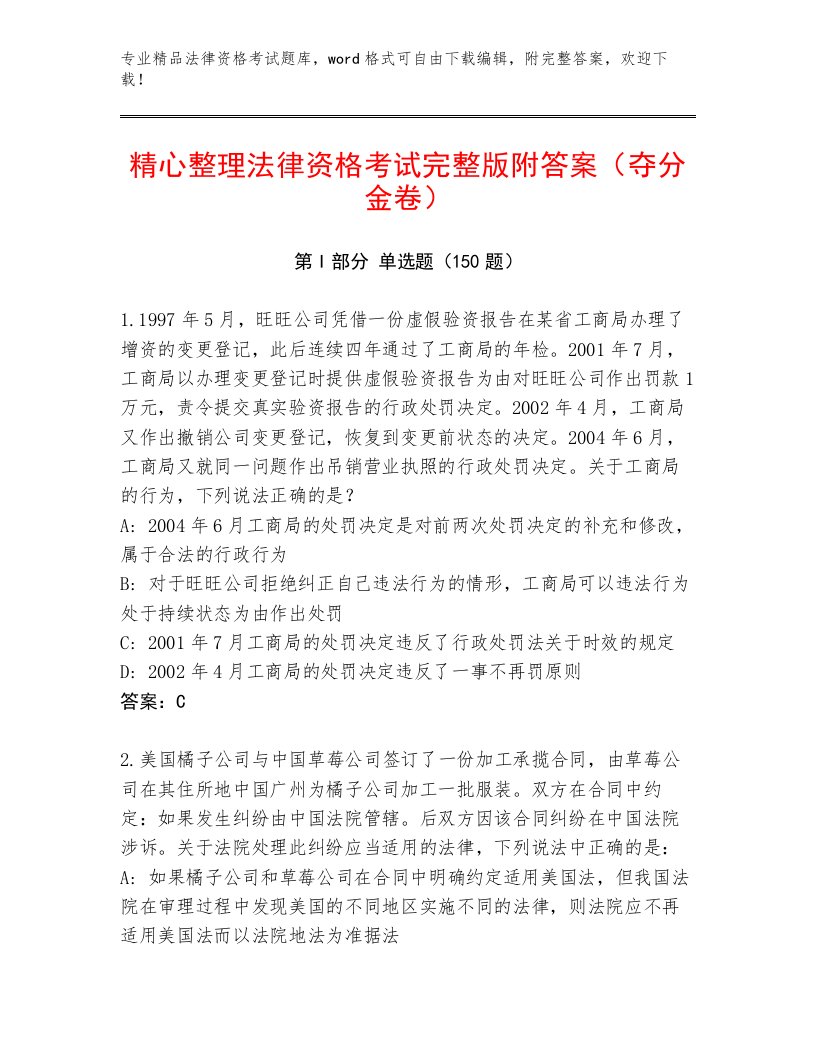 完整版法律资格考试内部题库附答案【突破训练】