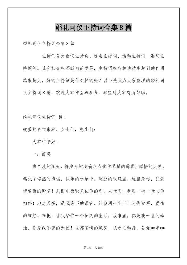 婚礼司仪主持词合集8篇