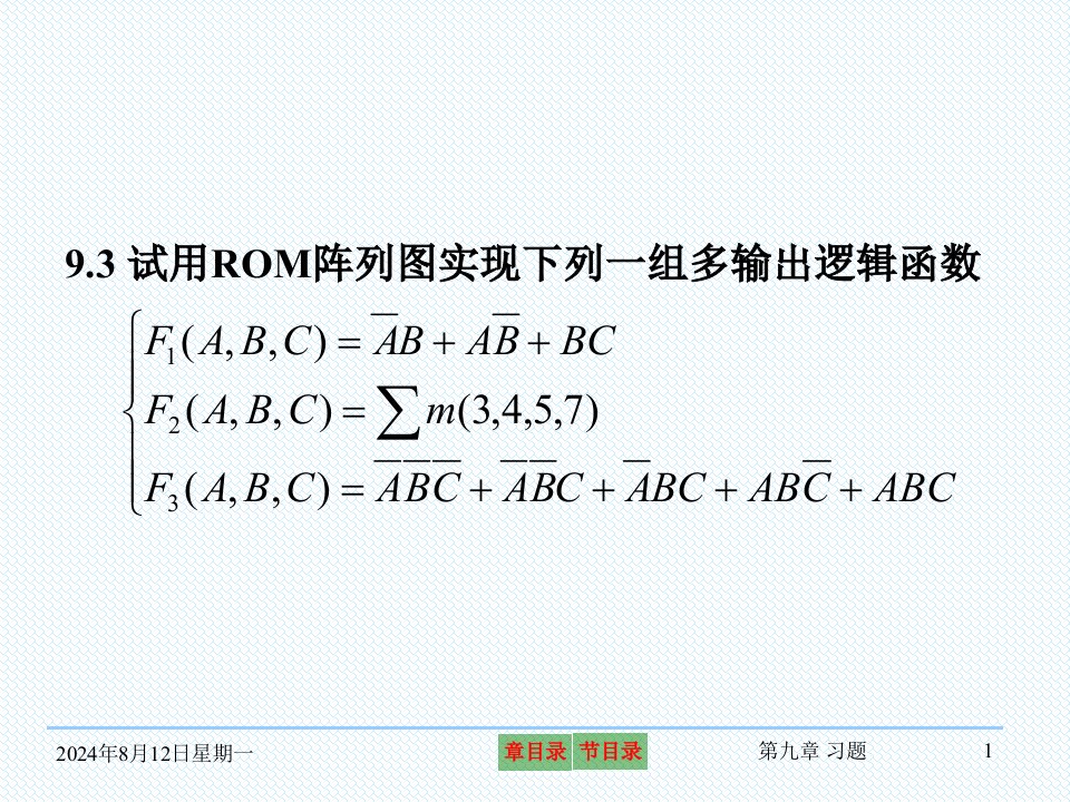 《半导体存储器习题》PPT课件