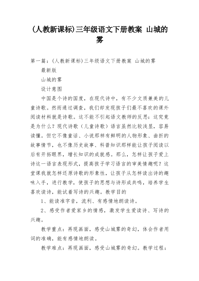 (人教新课标)三年级语文下册教案