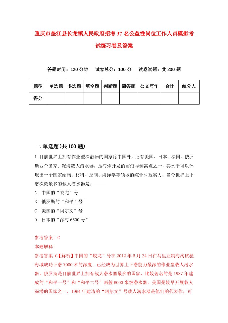 重庆市垫江县长龙镇人民政府招考37名公益性岗位工作人员模拟考试练习卷及答案第3版