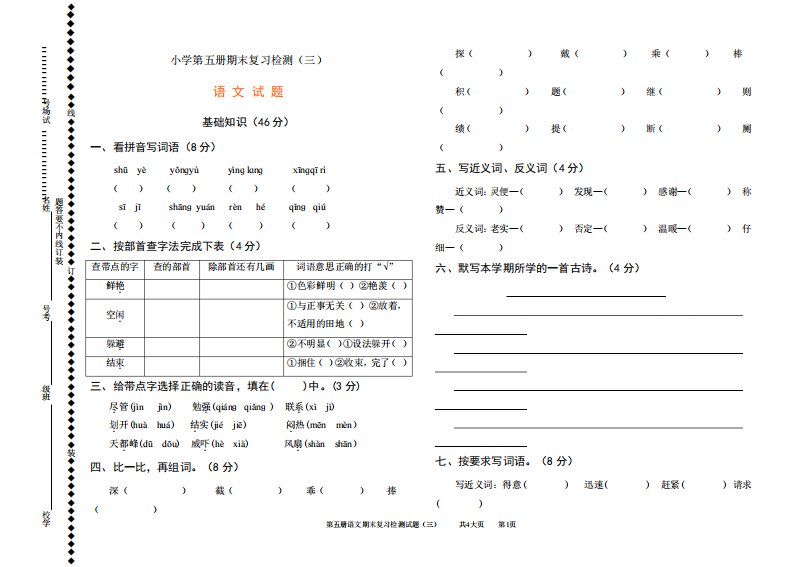 人教版小学三年级语文试卷