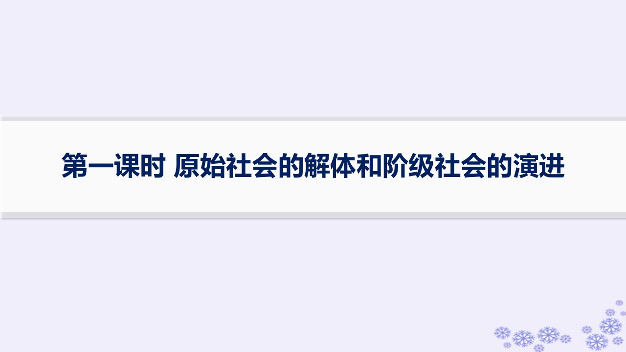 适用于新高考新教材备战2025届高考政治一轮总复习选择性必修1第1单元各具特色的国家第二课时国家的结构形式课件